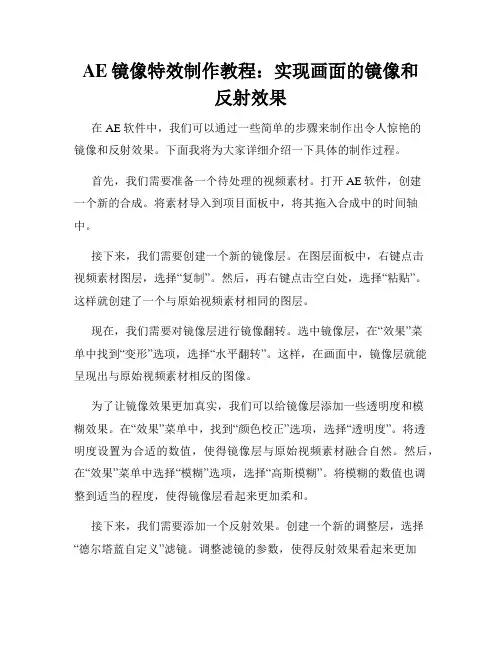 AE镜像特效制作教程 实现画面的镜像和反射效果