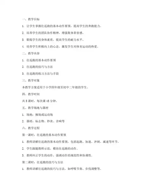 往返跑教学设计方案