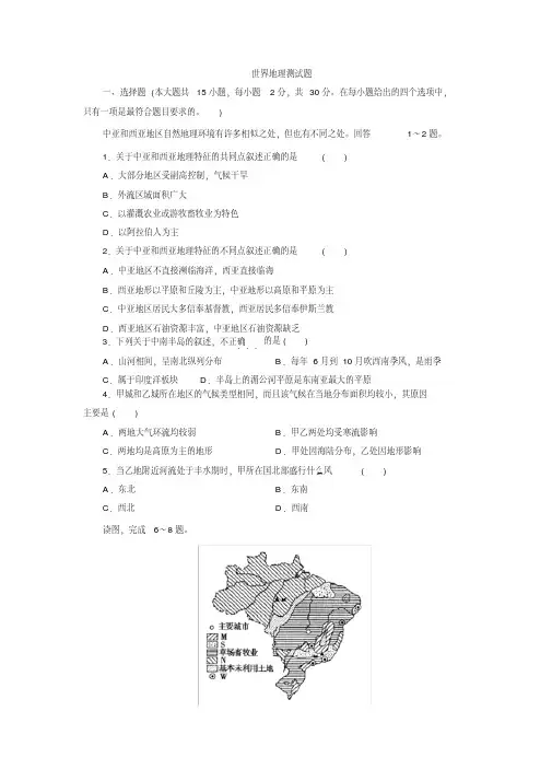 高中区域地理世界地理测试题附答案