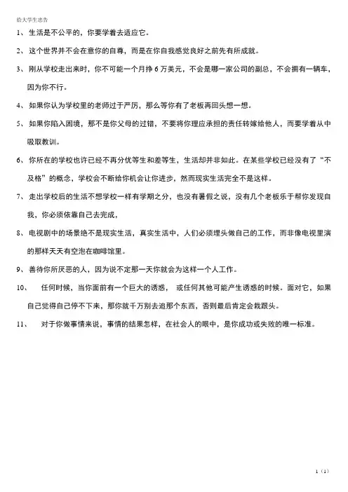 给大学生的忠告