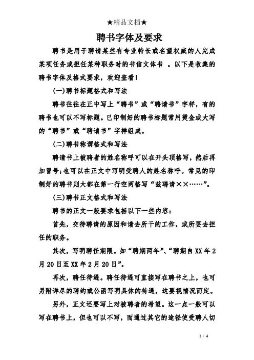 聘书字体及要求