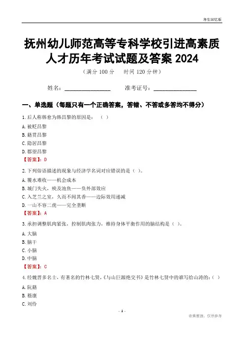 抚州幼儿师范高等专科学校引进高素质人才历年考试试题及答案2024