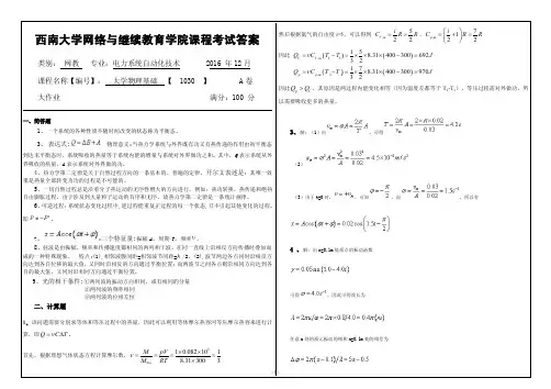 西南大学1030]《大学物理基础》考试题答案