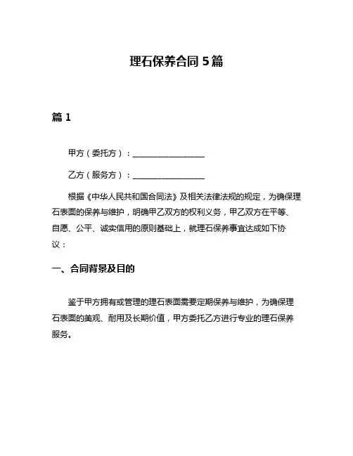 理石保养合同5篇