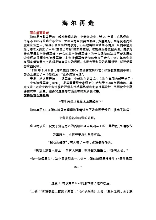 海尔再造