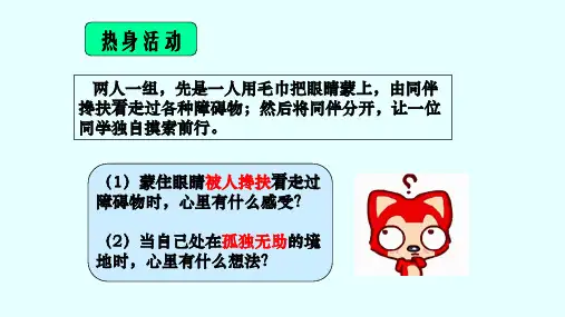 部编版道德与法治八年级上我与社会课件(共22张PPT)
