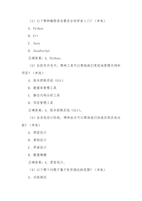 软件等级考试随机试题共20道及答案 (36)