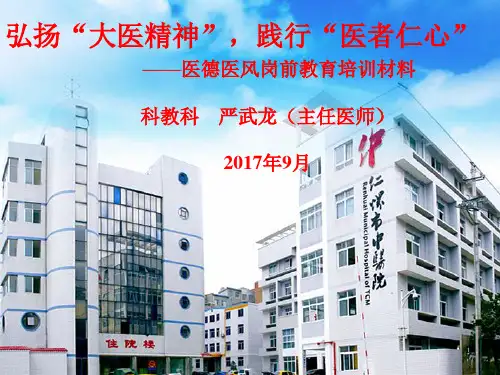 医德医风PPT参考幻灯片