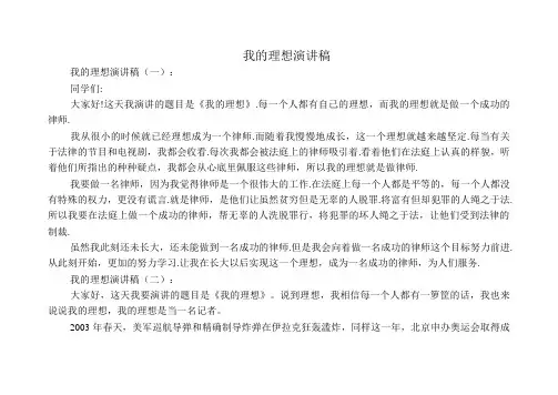 我的理想演讲稿12篇
