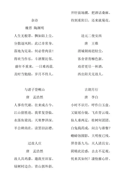 四年级上册古诗 (全)