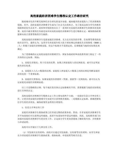 高校家庭经济困难学生精准认定工作路径研究