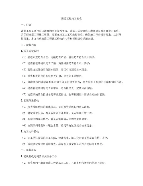 滴灌工程施工验收