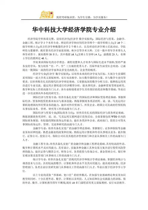 华中科技大学经济学院专业介绍
