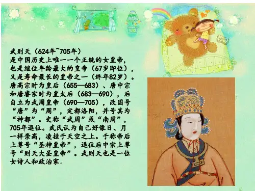 武则天