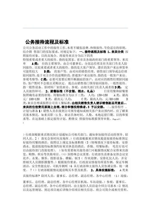 完整版公司来访客人接待流程及标准