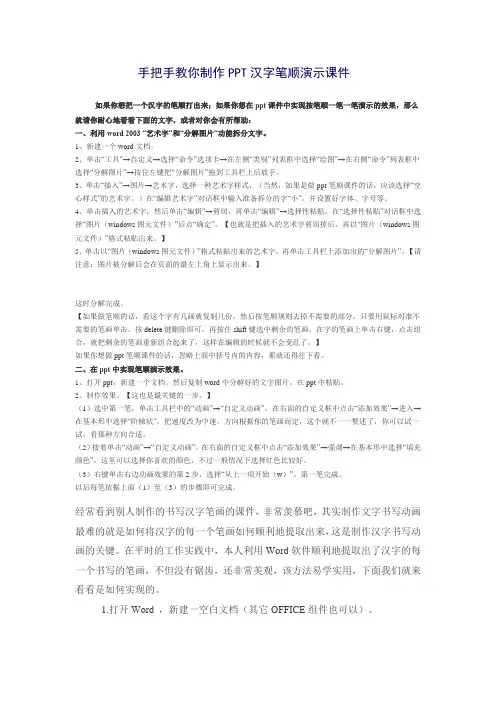 手把手教你制作PPT汉字笔顺演示课件