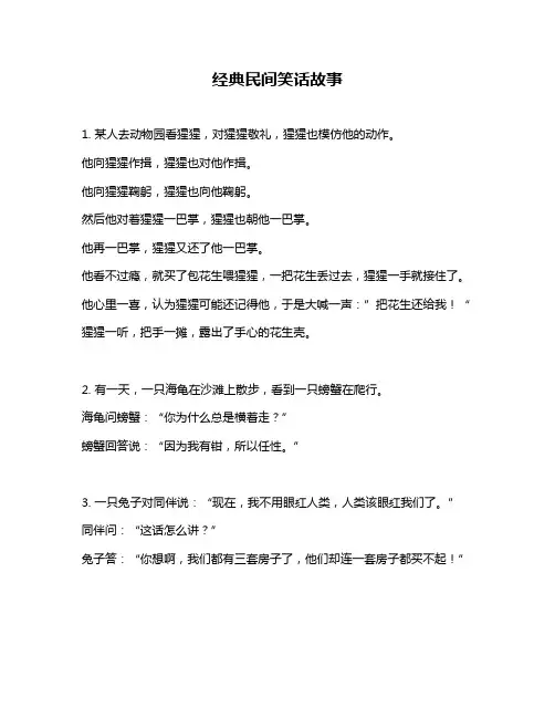 经典民间笑话故事