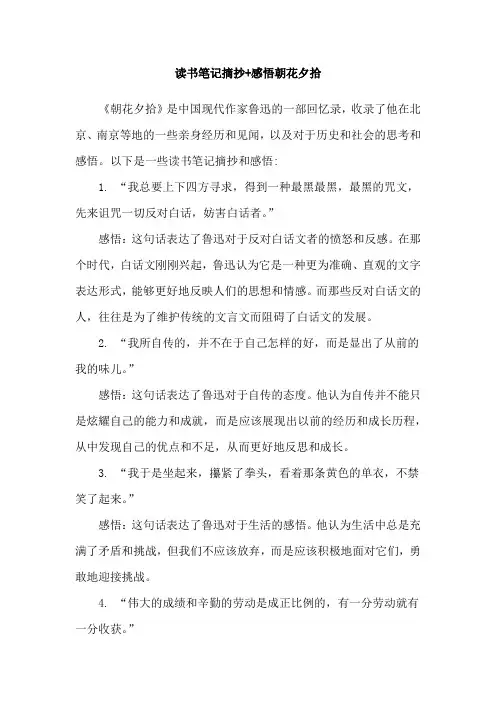 读书笔记摘抄+感悟朝花夕拾