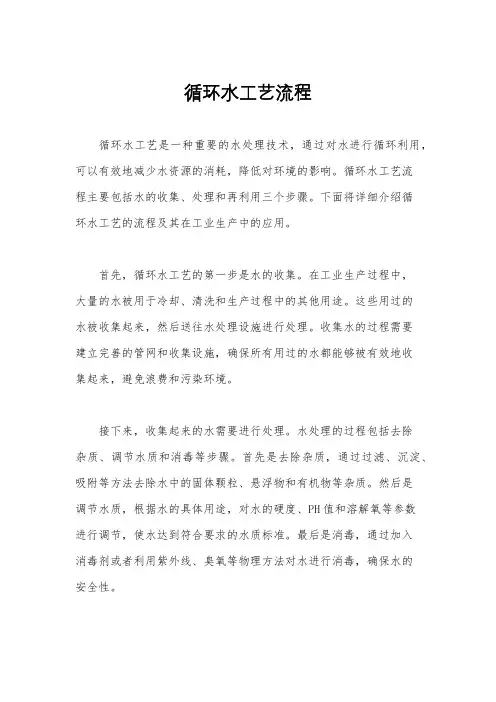 循环水工艺流程