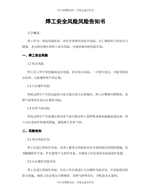 焊工安全风险风险告知书