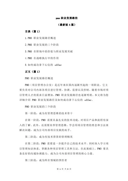 pmo职业发展路径
