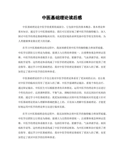 中医基础理论读后感