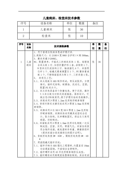 儿童病床、检查床技术参数