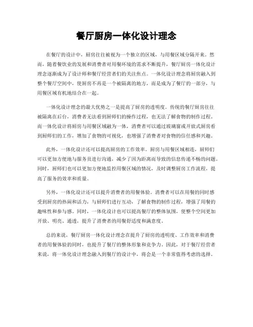餐厅厨房一体化设计理念