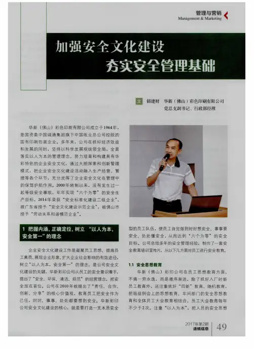 加强安全文化建设 夯实安全管理基础