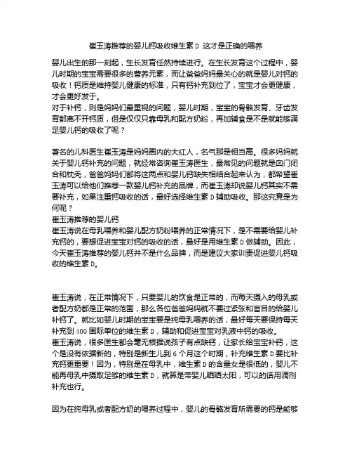 《崔玉涛推荐的婴儿钙吸收维生素D 这才是正确的喂养》