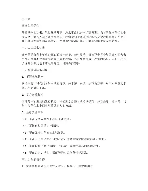 中学防溺水安全教育提醒(3篇)