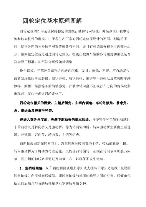 轮定位基本原理图解