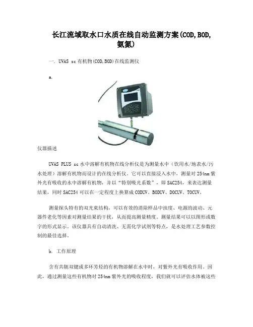 长江流域取水口自动监测方案