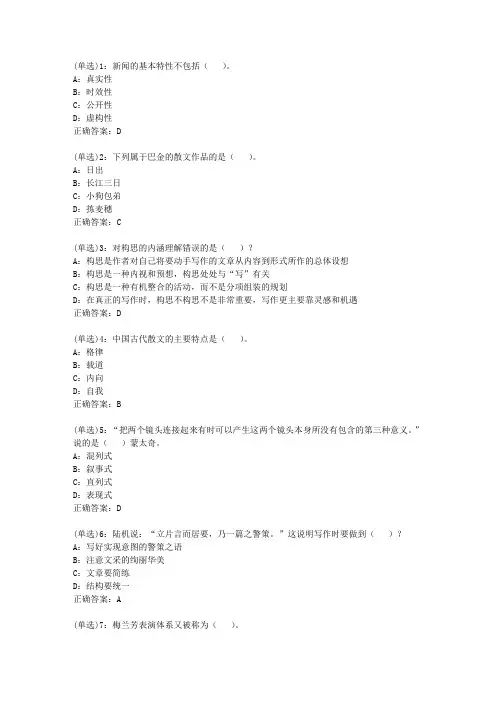 北语网院20春《汉语写作》作业_3答案