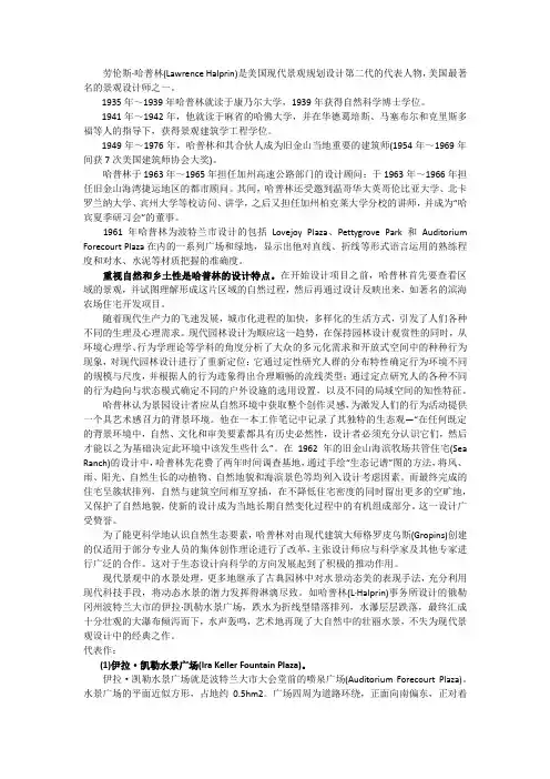 劳伦斯哈普林代表作