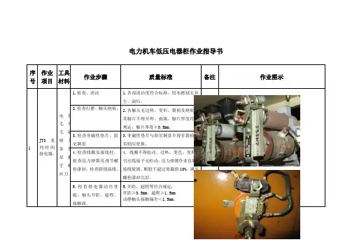 电力机车低压电器柜作业指导书