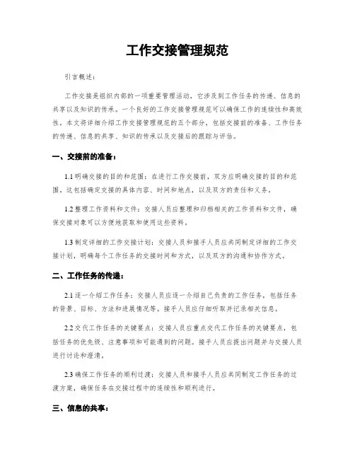 工作交接管理规范