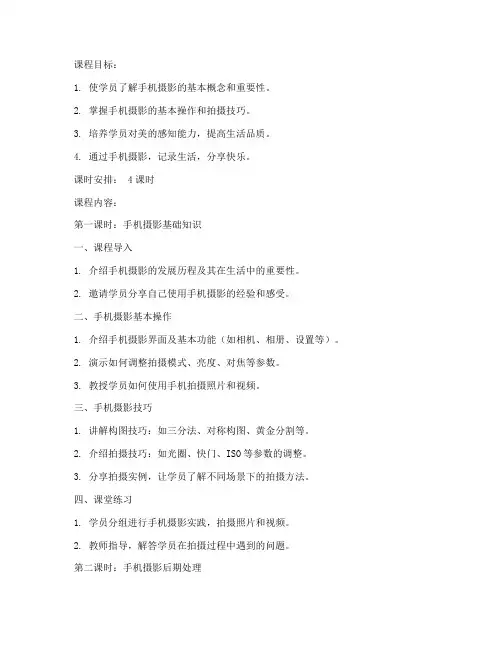 老年大学手机摄影教案