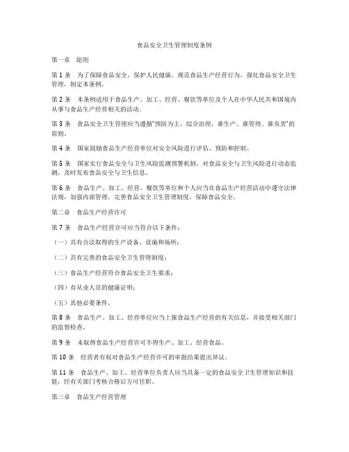食品安全卫生管理制度条例