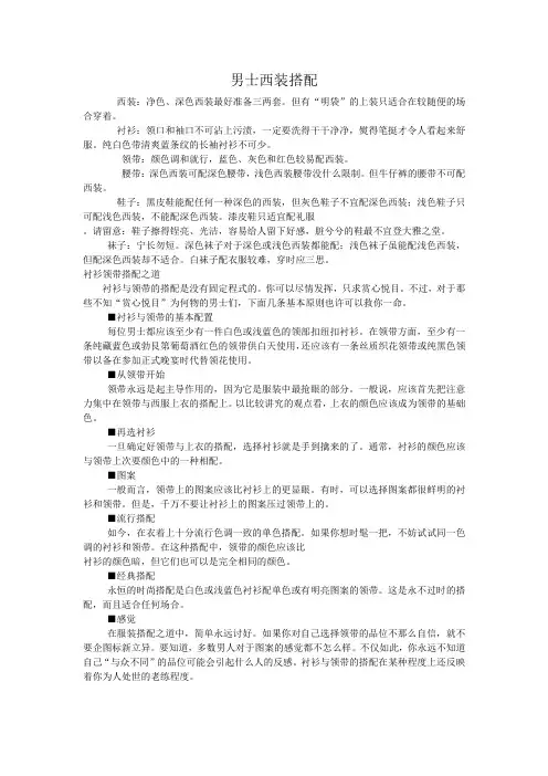 男士西装的搭配