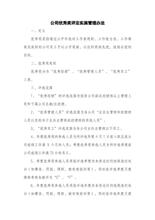 公司优秀奖评定实施管理办法