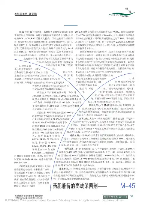 氨基寡糖素_新型生物农药