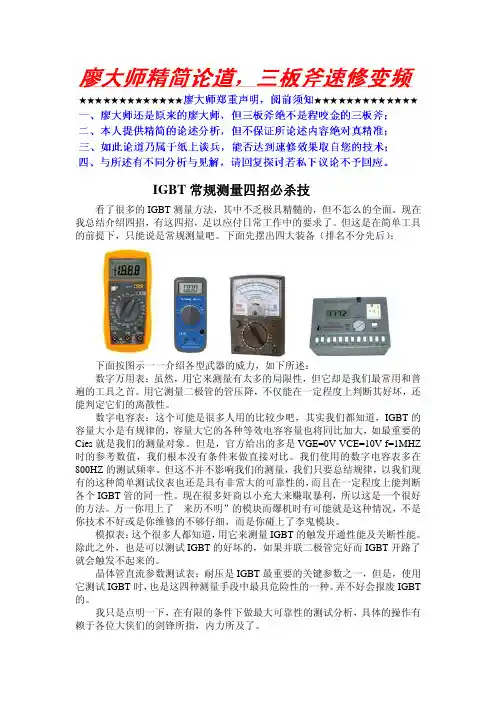 IGBT常规测量四招必杀技