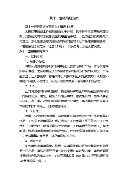 双十一营销策划方案