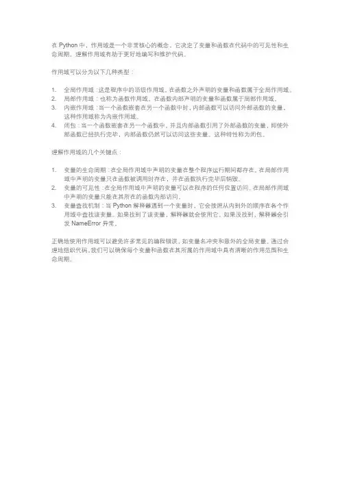 python作用域的理解