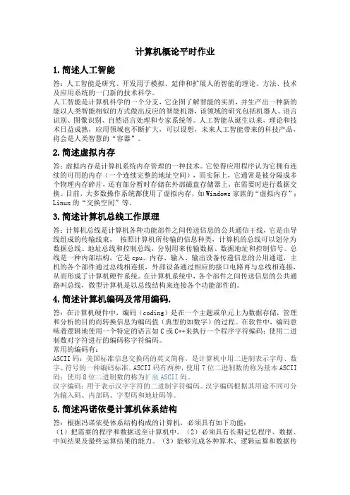 2020年《计算机概论》平时作业华南理工网络教育学院