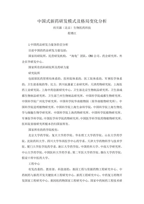 中国式新药研发模式及格局变化分析