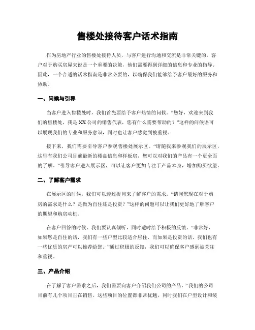 售楼处接待客户话术指南