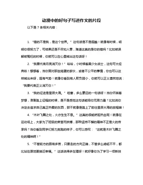 动漫中的好句子写进作文的片段