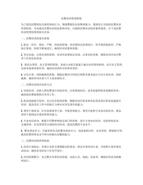 民警培训管理制度